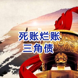 平邑要债公司